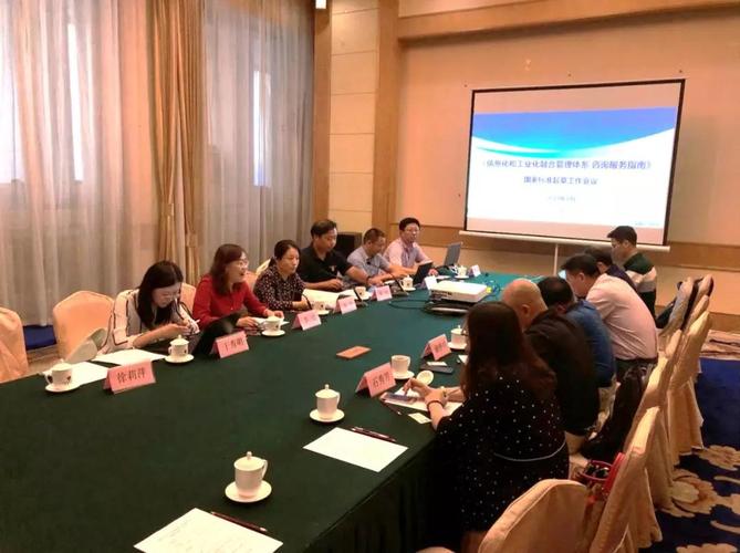 信息化和工业化融合管理体系咨询服务指南国家标准起草工作会议在北京